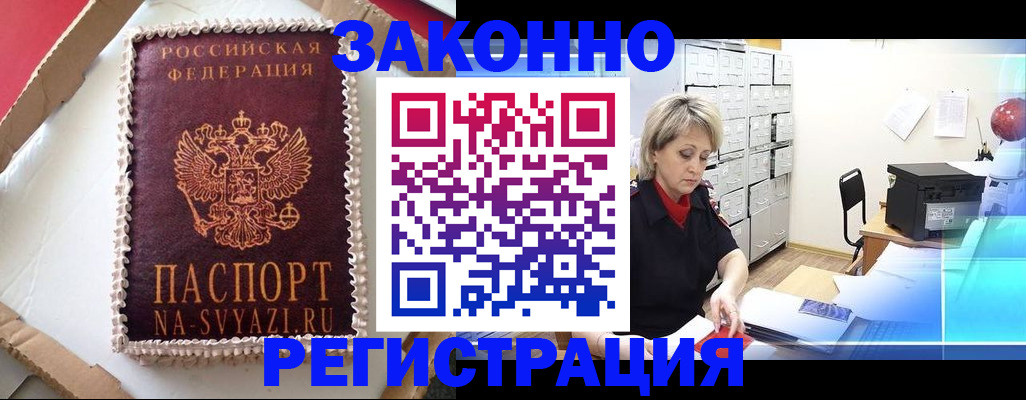 временная регистрация в квартире в Ногинске