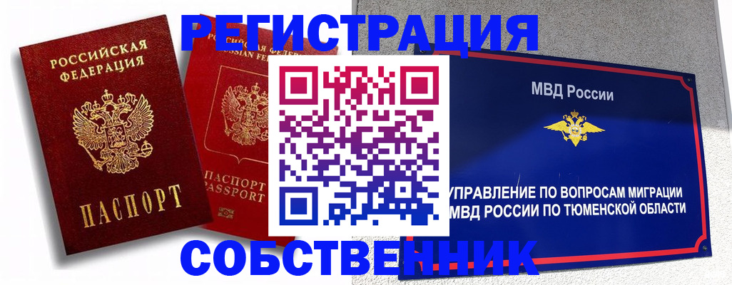 прописка штамп в Ногинске